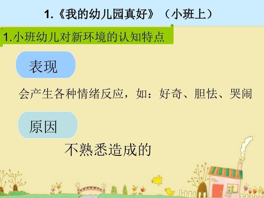 幼儿教师培训课件：社会环境与劳动教材分析_第5页