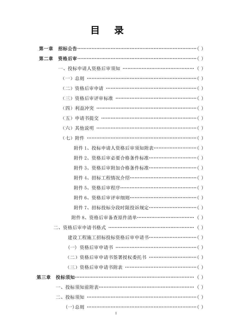 阳西县程村镇文化站工程项目_第2页