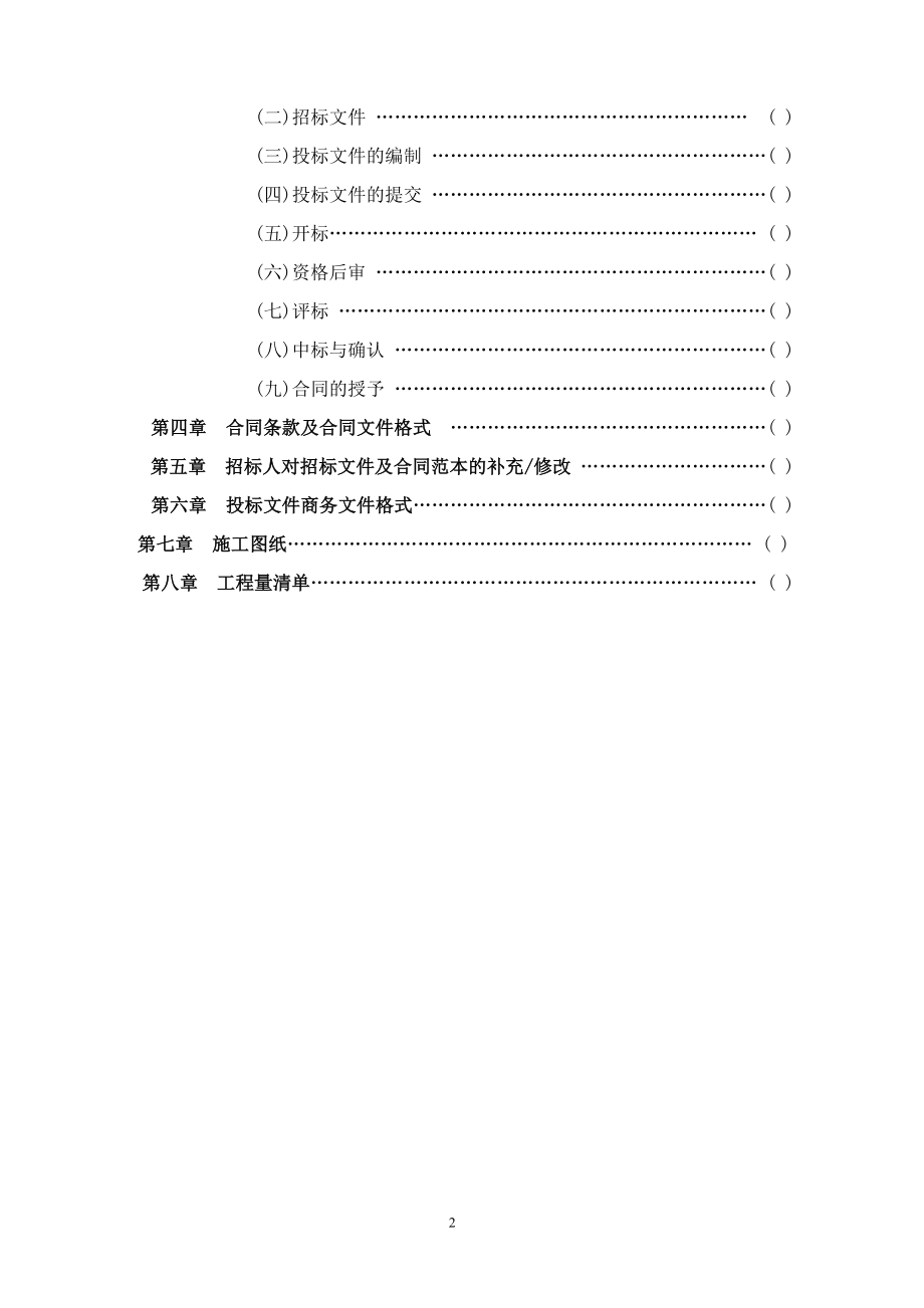 阳西县程村镇文化站工程项目_第3页