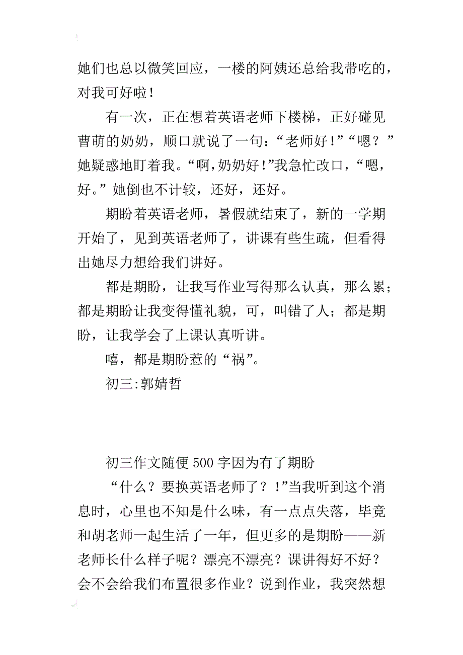 初三作文随便500字因为有了期盼_第2页