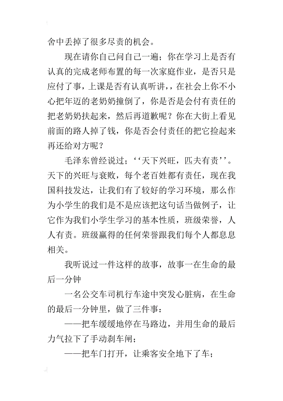 初三关于责任的演讲稿：宝贵的责任750字_第2页