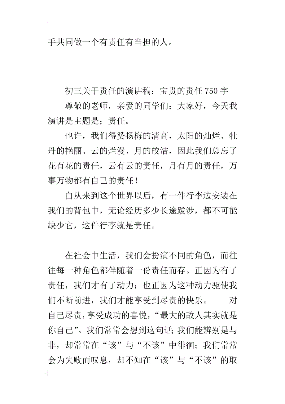 初三关于责任的演讲稿：宝贵的责任750字_第4页