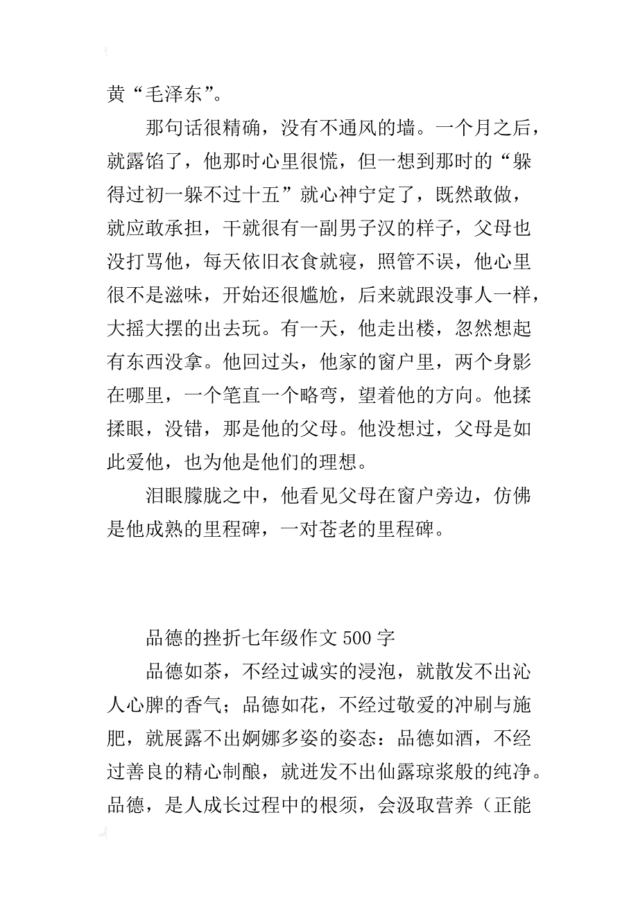 品德的挫折七年级作文500字_第4页