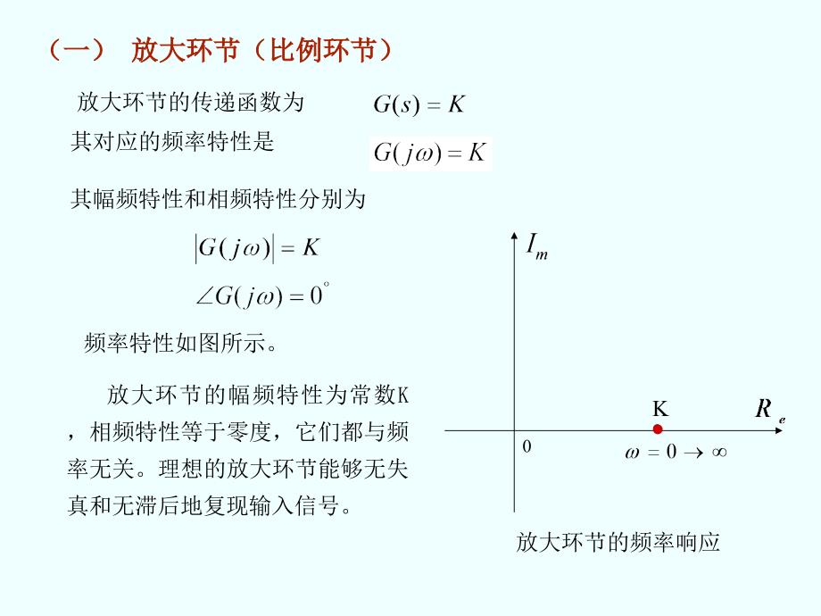 典型环节的频率特性_第2页