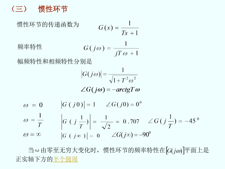 典型环节的频率特性_第4页