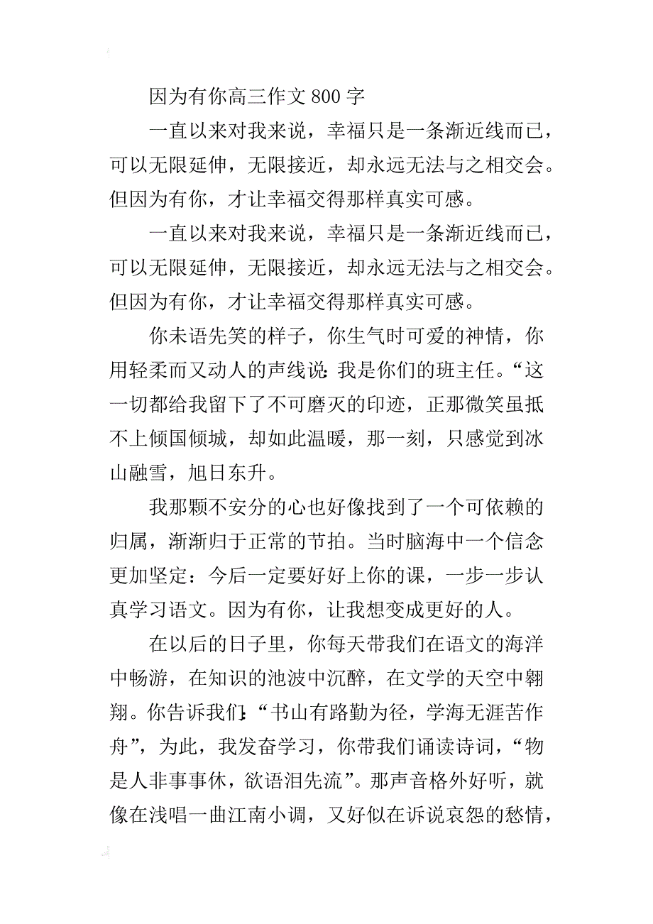 因为有你高三作文800字_第3页