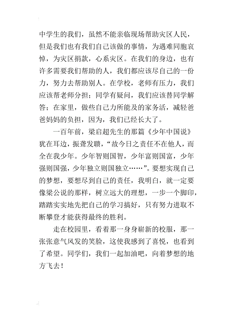 初一畅想（散文）_1_第3页