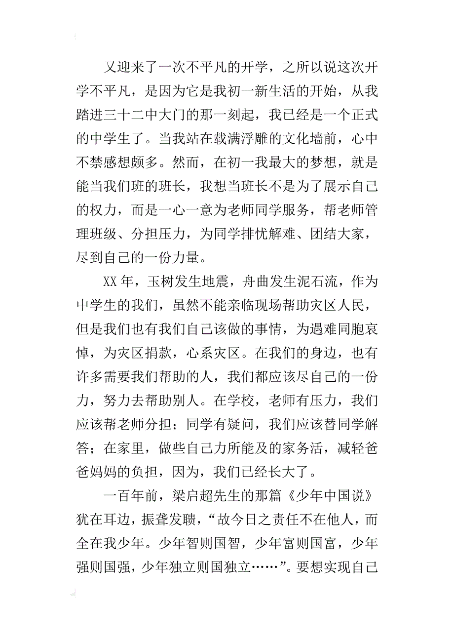 初一畅想（散文）_1_第4页