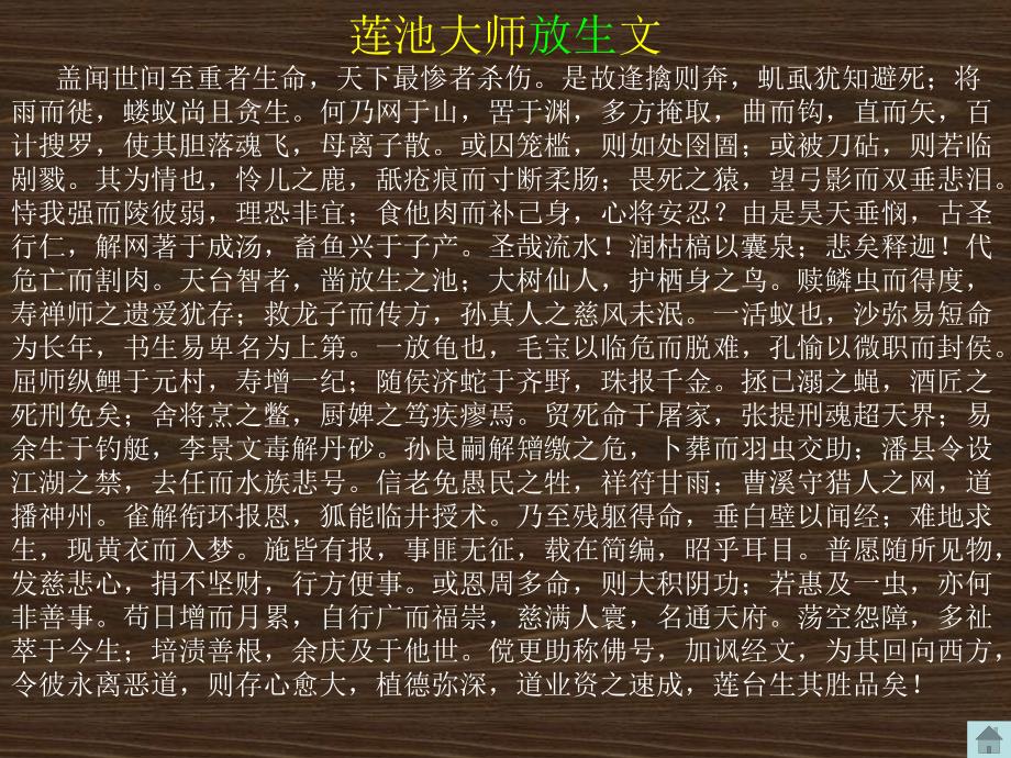 《莲池大师戒杀放生文图说》_第3页