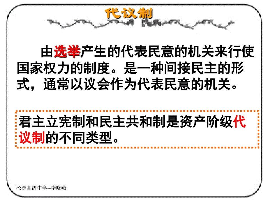 高中历史选修2第四单元第一课《英国君主立宪制的建立》课件_第3页