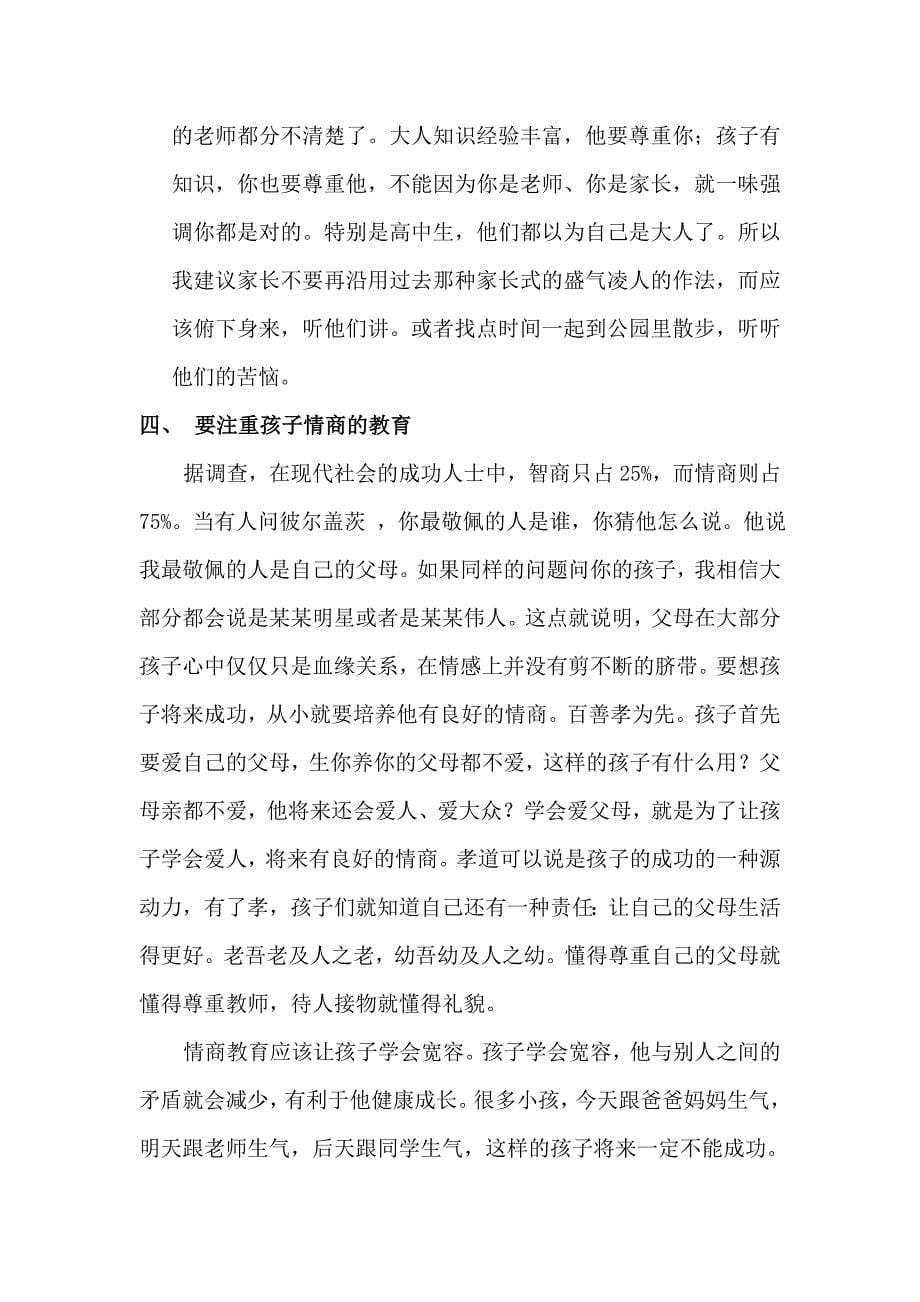 高三家长会上的教师讲话_第5页