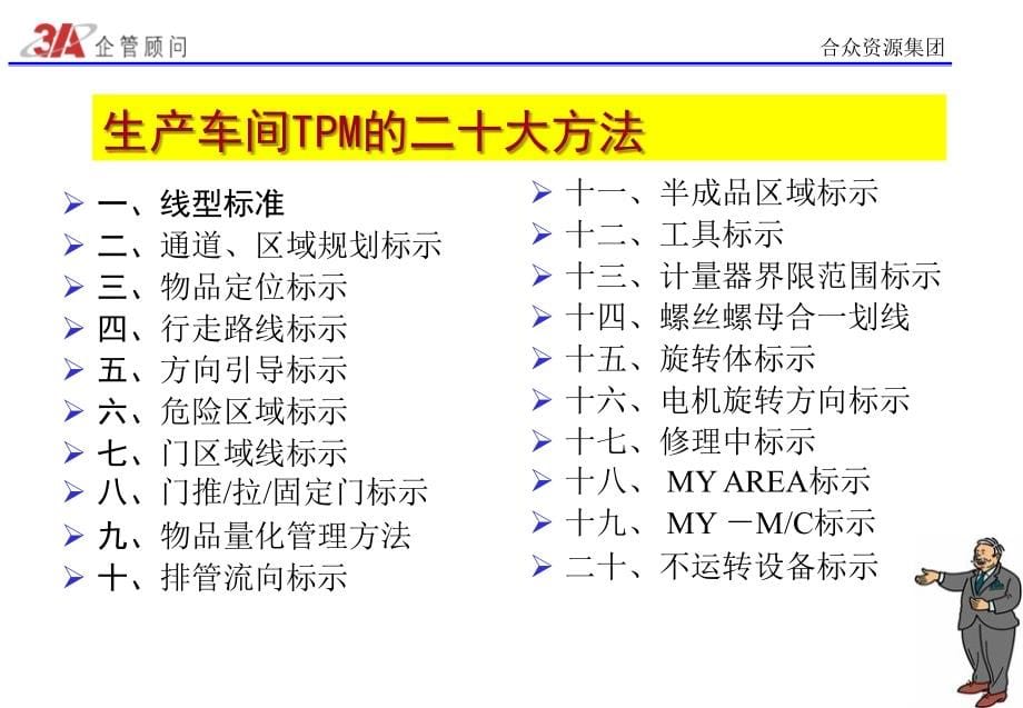 可视化管理的一般范式_第5页