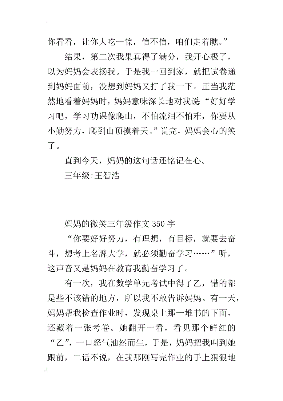 妈妈的微笑三年级作文350字_第2页