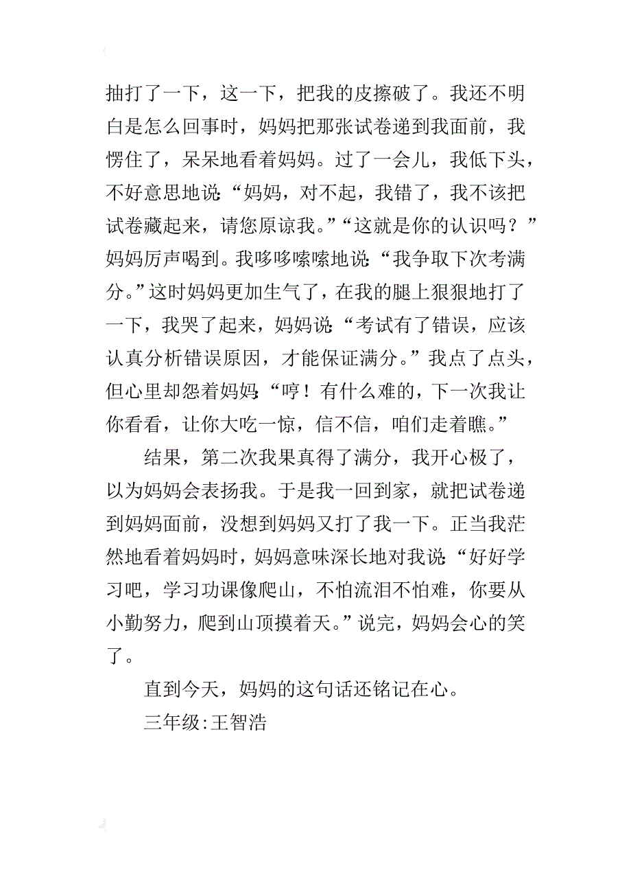 妈妈的微笑三年级作文350字_第3页