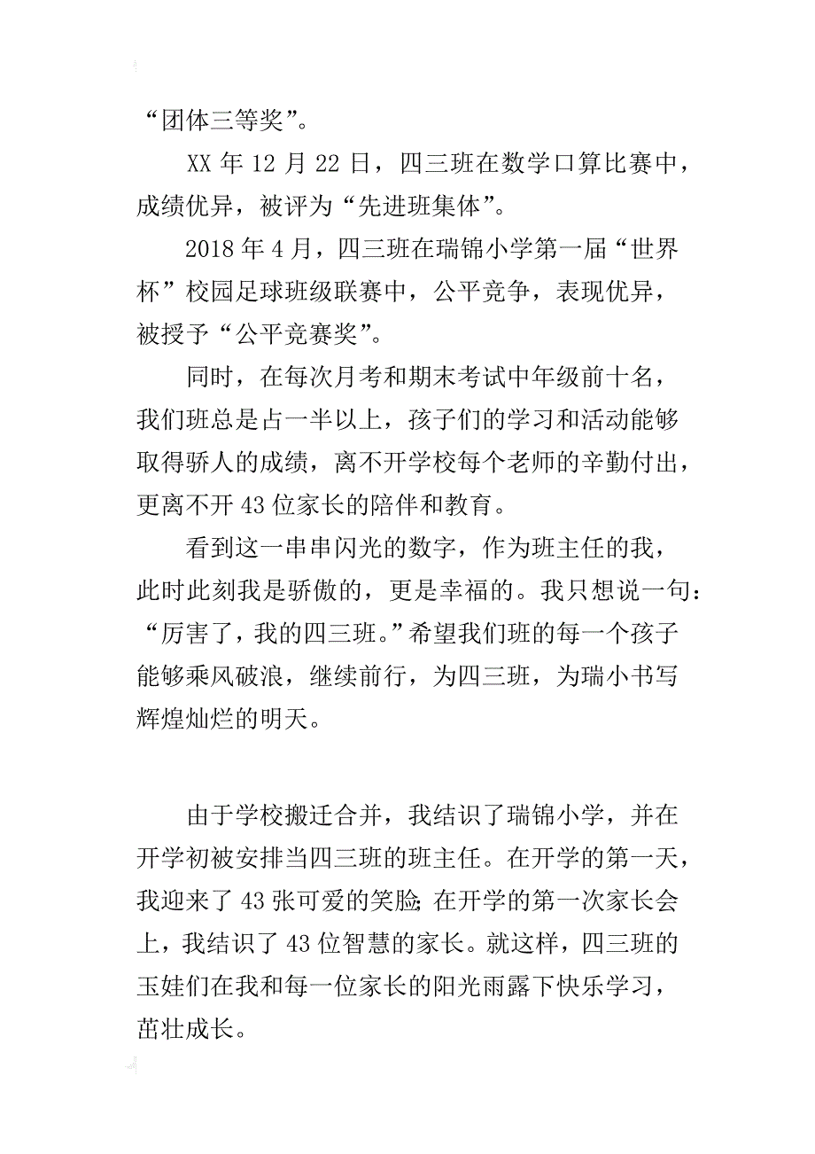 四年级班主任随笔厉害了，我的四三班_第4页