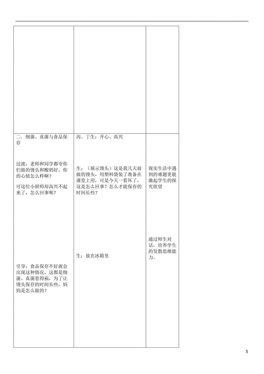 2018年八年级生物上册第5单元第4章第5节人类对细菌和真菌的利用教案新版新人教版_第5页