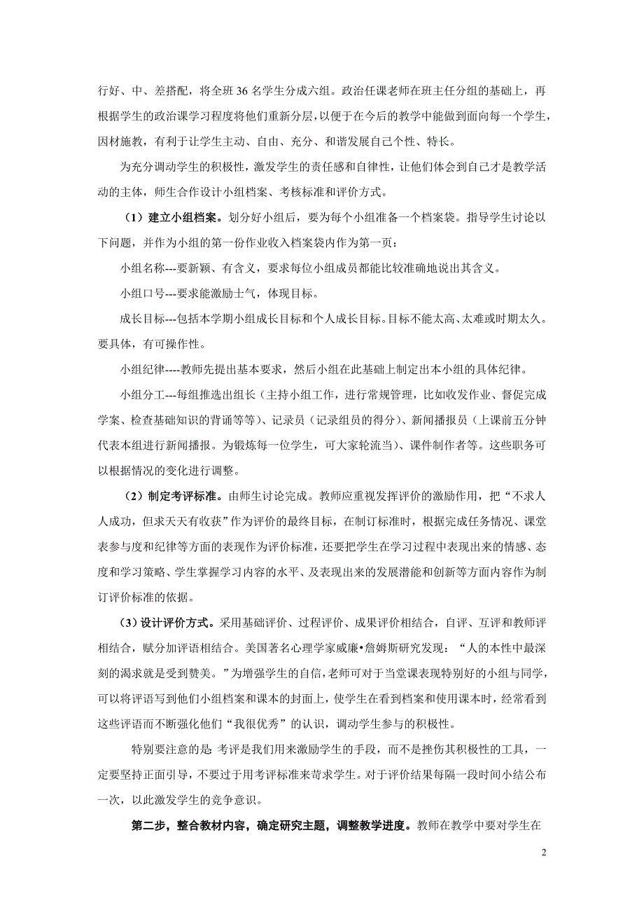 高中思想政治课改经验材料_第2页