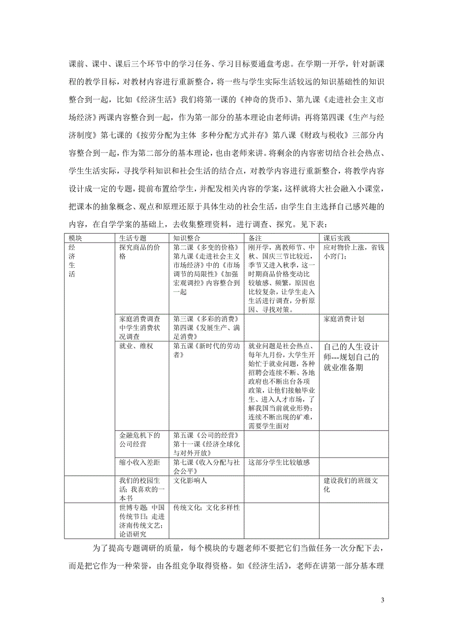 高中思想政治课改经验材料_第3页