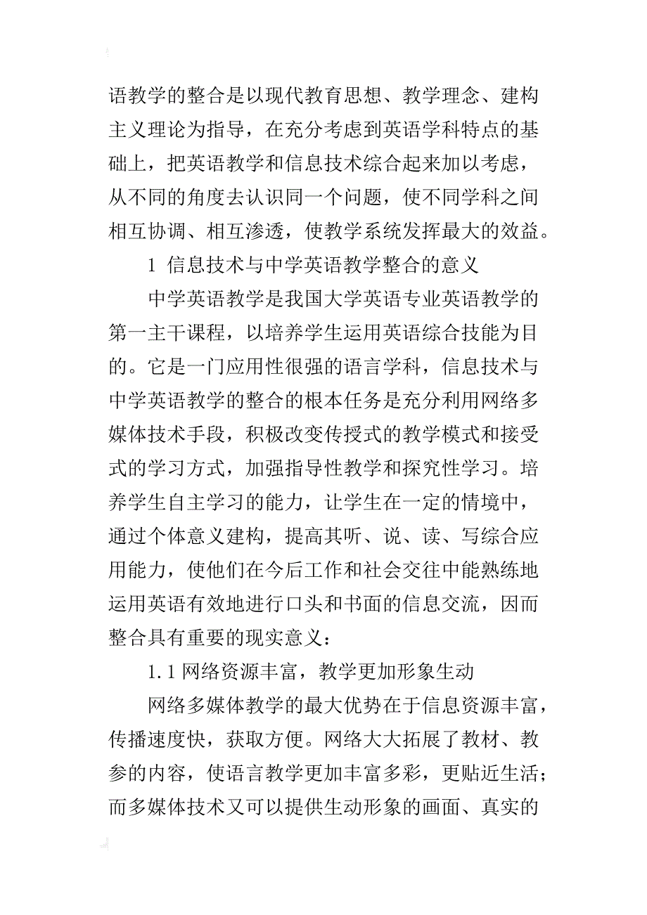 初中英语参赛论文浅谈信息技术与中学英语教学的整合_第2页