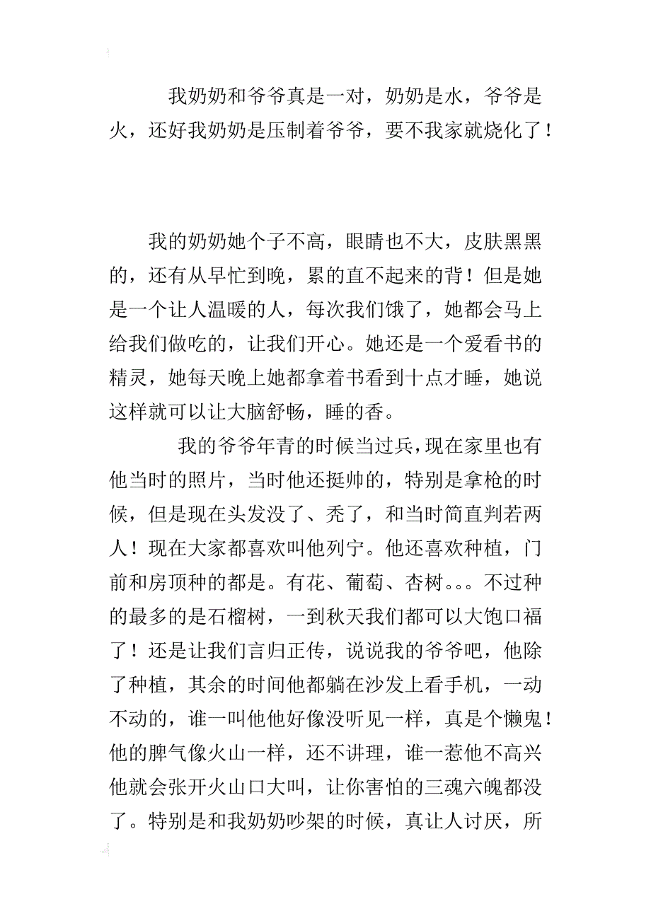 四年级观察人物作文我的爷爷奶奶_第3页