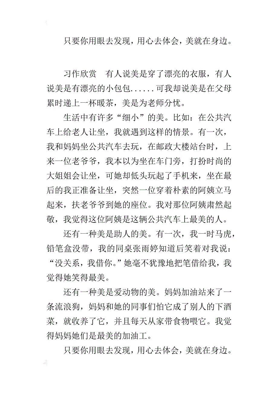 四年级我发现了美作文500字美在身边_第2页