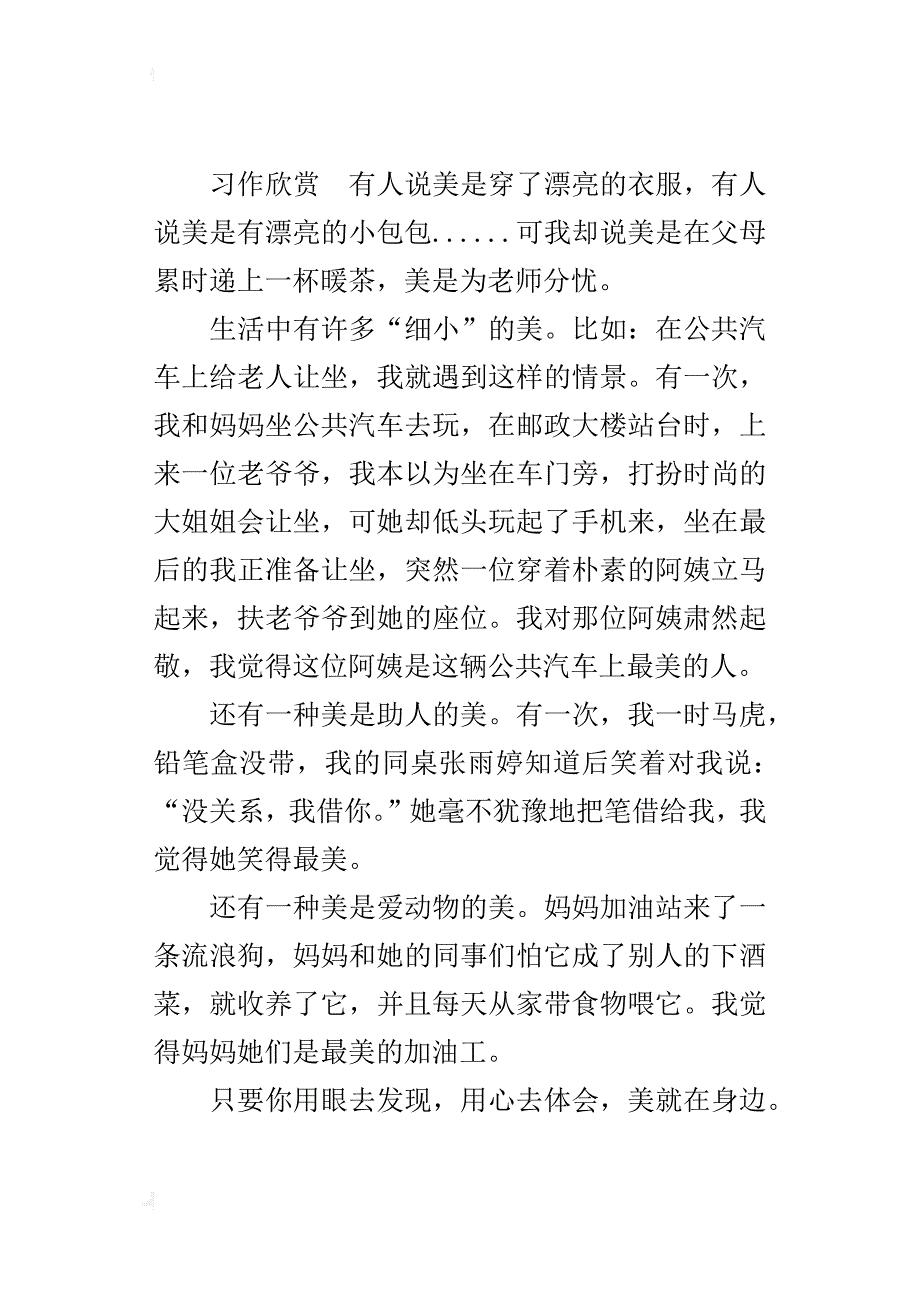 四年级我发现了美作文500字美在身边_第3页