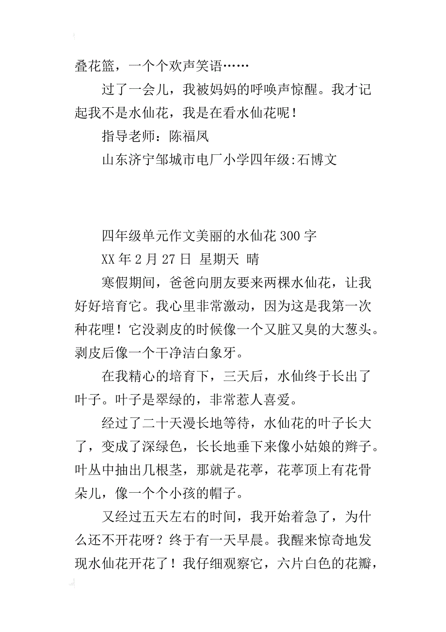 四年级单元作文美丽的水仙花300字_第2页