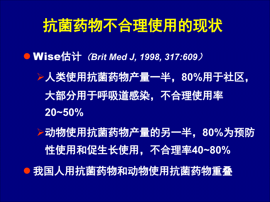 抗生素在儿科领域的合理应用PPT课件_第3页