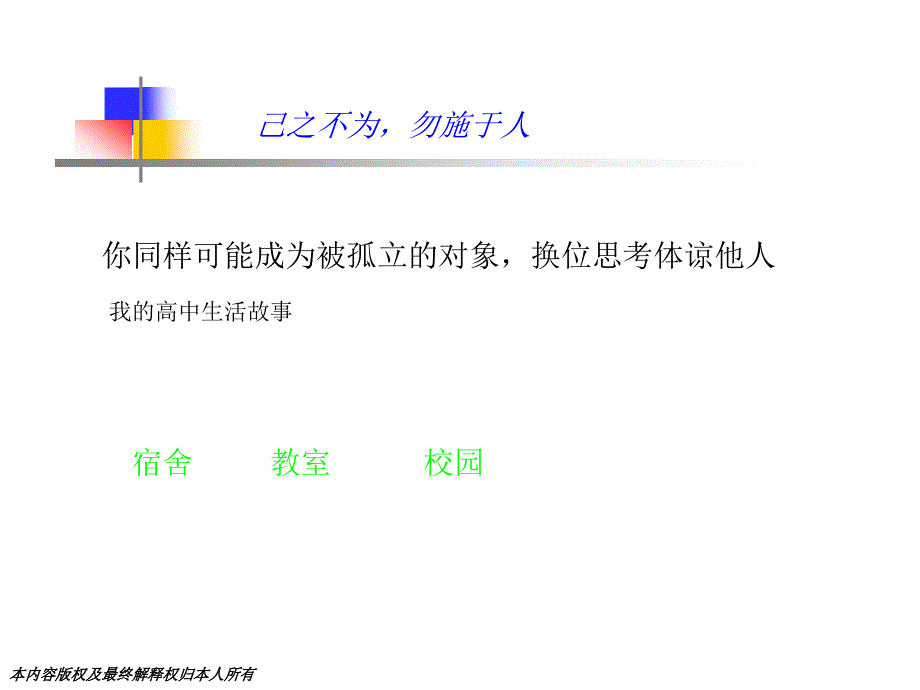 高一主题班会《如何处理同学关系》_第4页