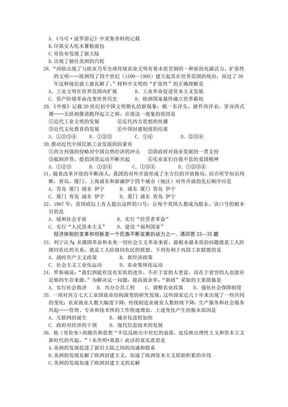 高三历史试题附答案_第4页
