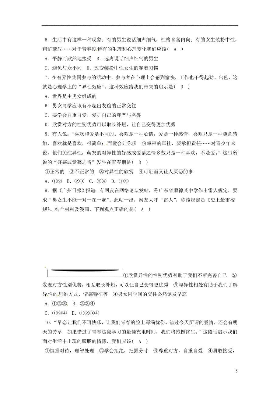 辽宁省灯塔市七年级道德与法治下册第一单元青春时光复习学案新人教版_第5页