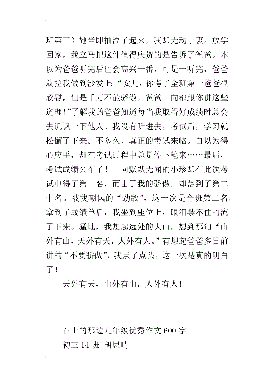 在山的那边九年级优秀作文600字_第4页