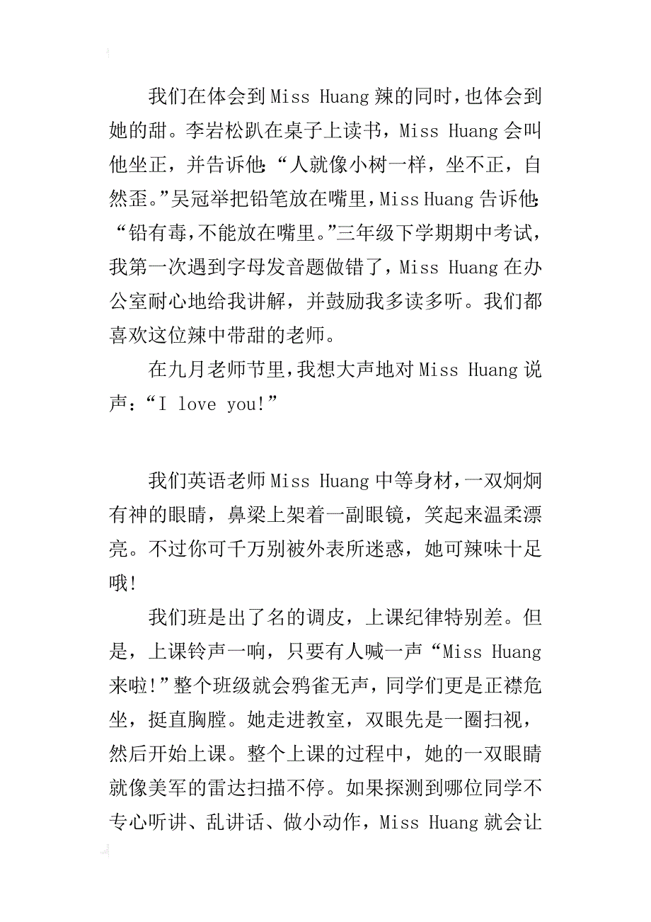 四年级写熟悉的一个人作文麻辣老师_第3页