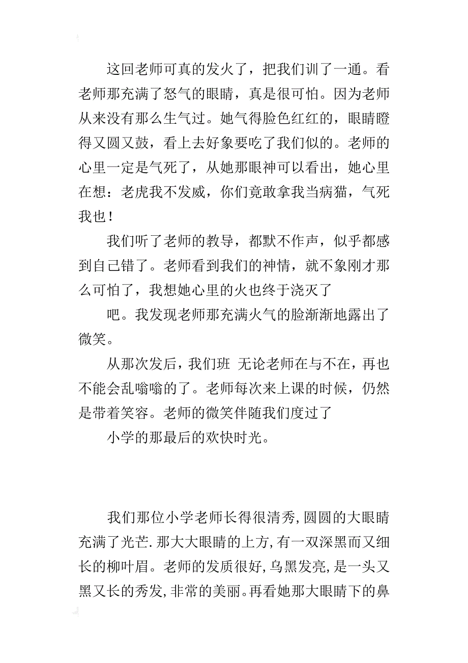 初一记人作文700字神情描写——老师那灿烂的笑_第2页