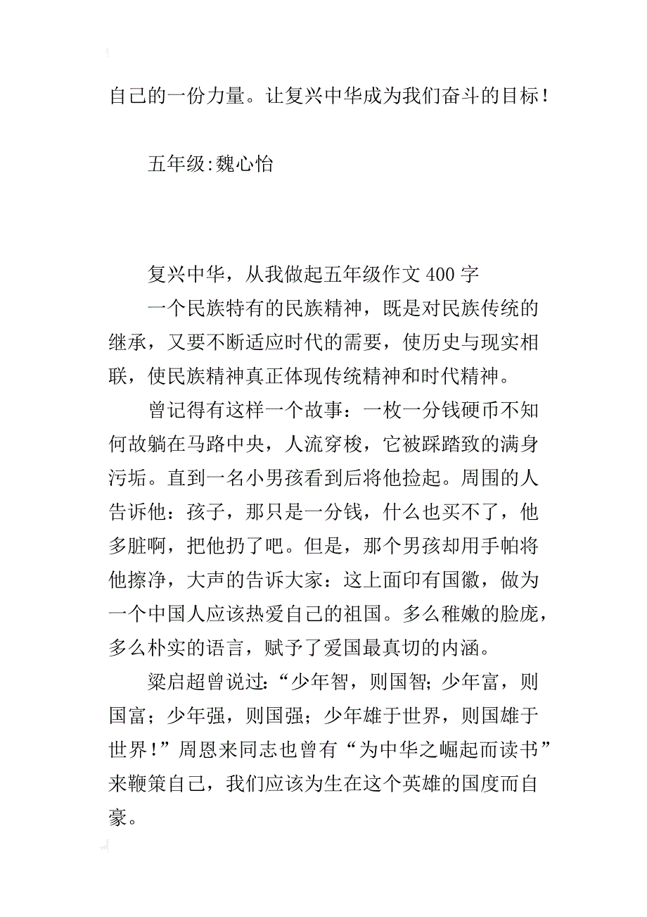 复兴中华，从我做起五年级作文400字_第2页