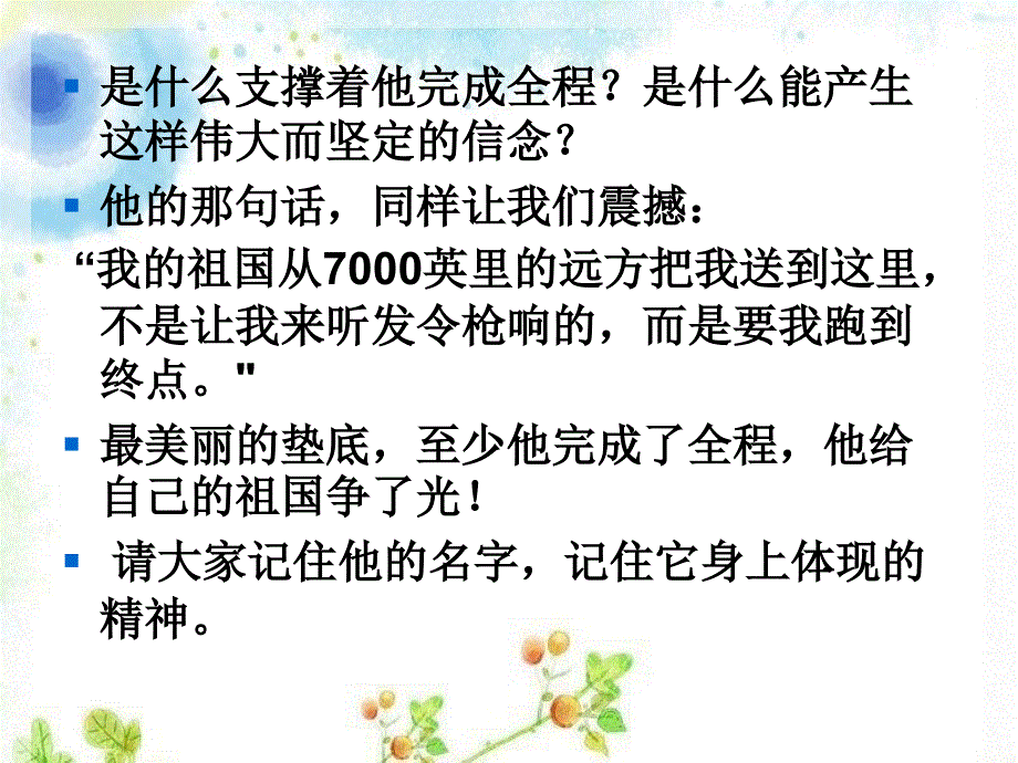 高三9班主题班会_第4页