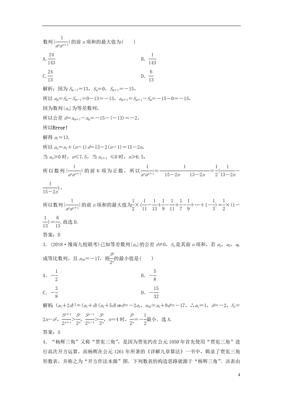 2019届高考数学一轮复习第五章数列第二节等差数列及其前n项和课时作业_第4页