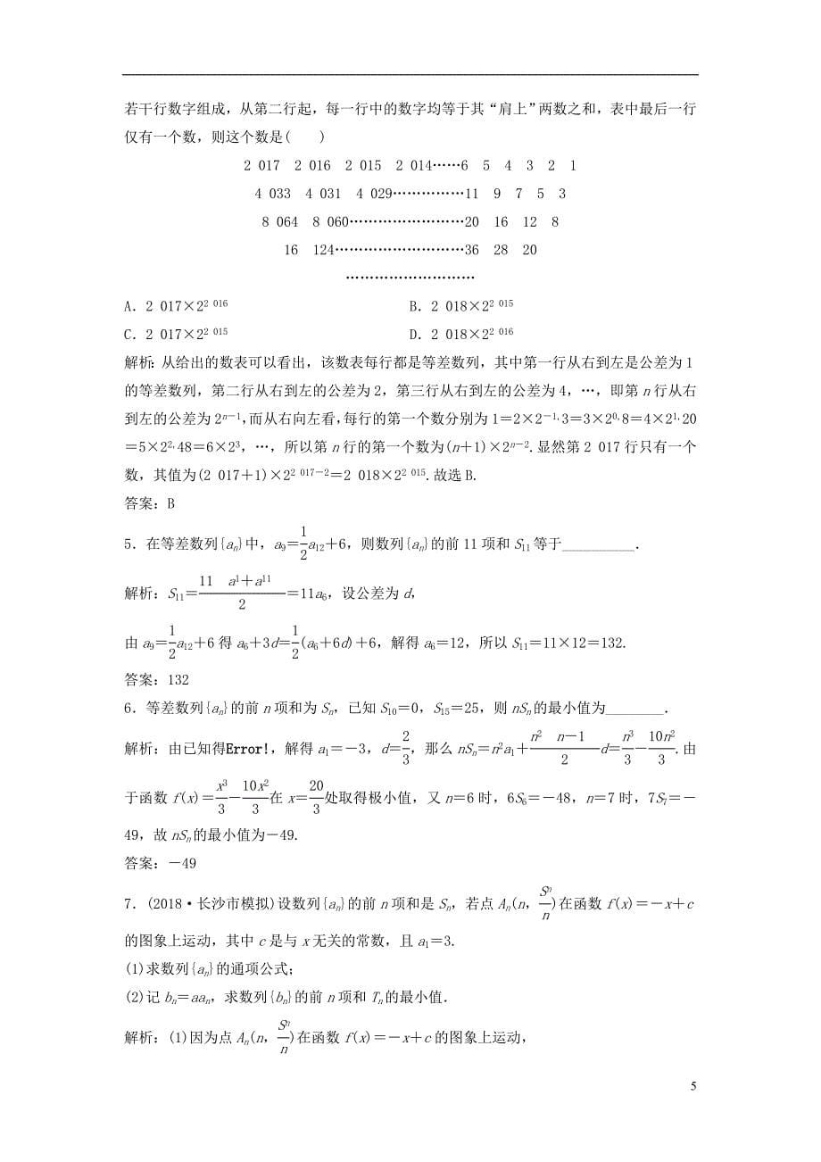 2019届高考数学一轮复习第五章数列第二节等差数列及其前n项和课时作业_第5页