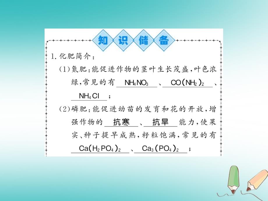 2018秋九年级化学下册第7章应用广泛的酸、碱、盐第3节几种重要的盐（第3课时）化学肥料习题课件沪教版_第2页