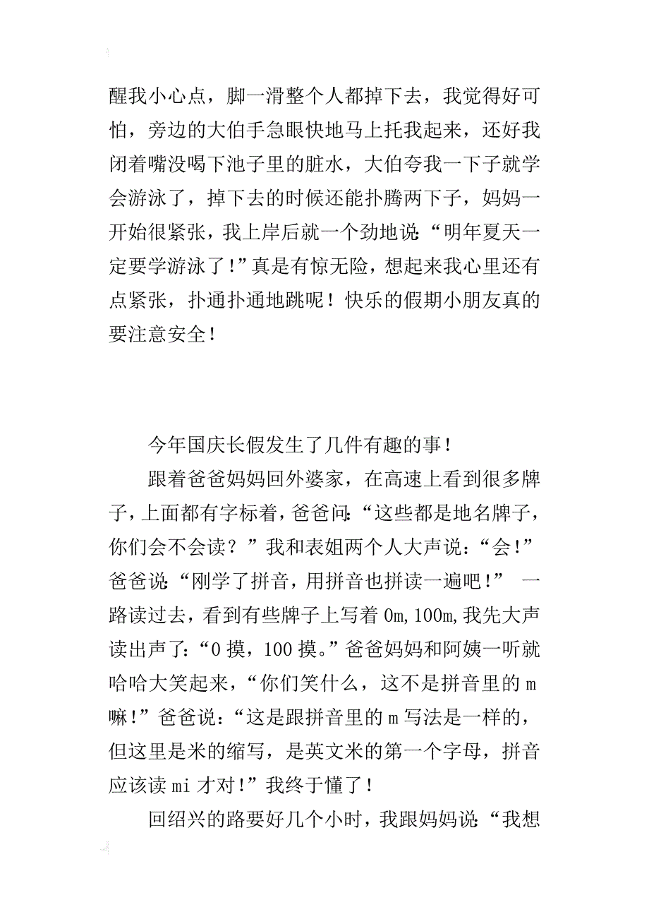 国庆游玩趣事600字小学作文_第2页