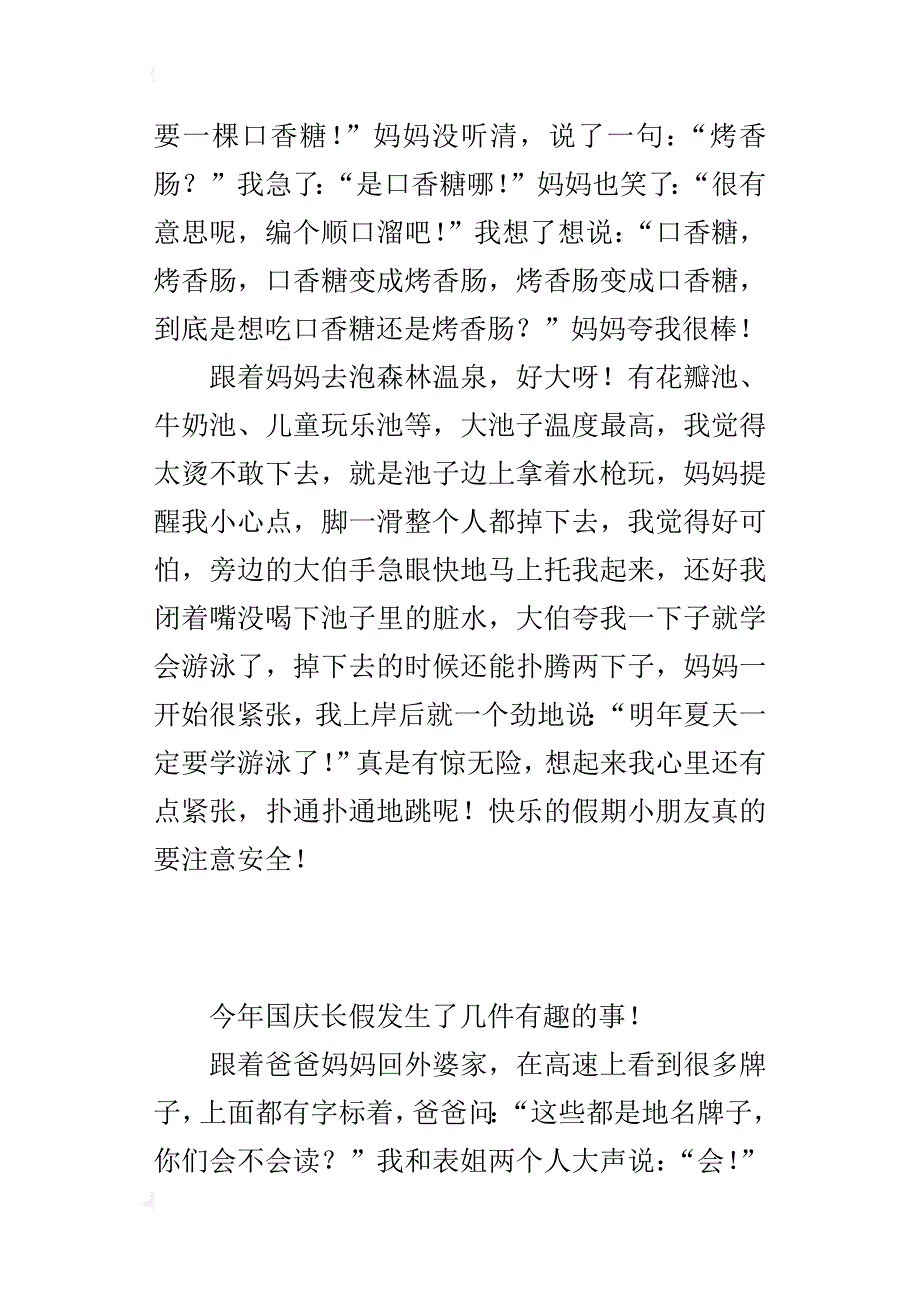 国庆游玩趣事600字小学作文_第3页
