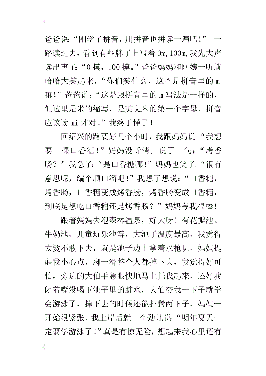 国庆游玩趣事600字小学作文_第4页