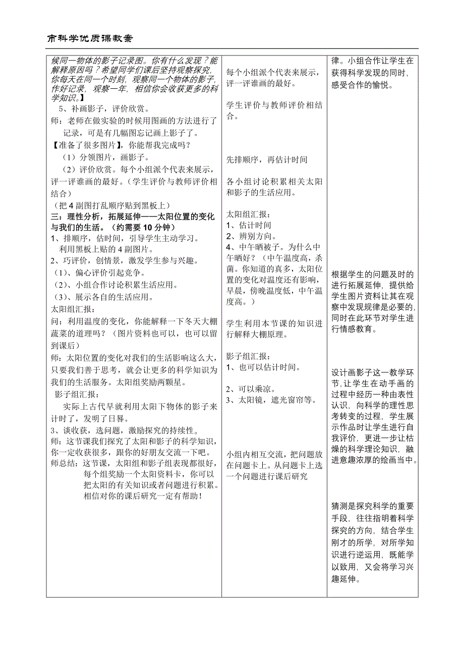 小学科学三年级下册《8太阳和影子》_第3页