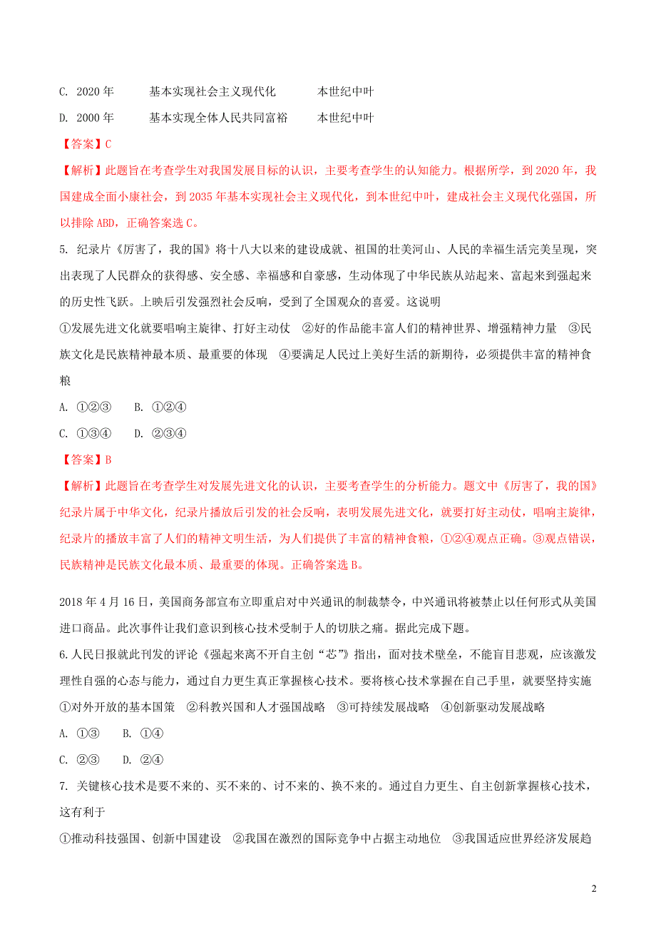 四川省乐山市2018年中考思想品德真题试题（含解析1）_第2页