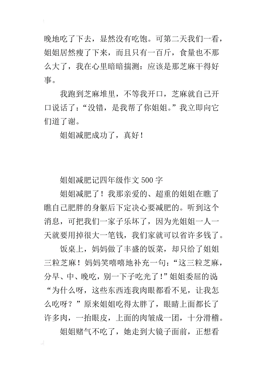 姐姐减肥记四年级作文500字_第2页