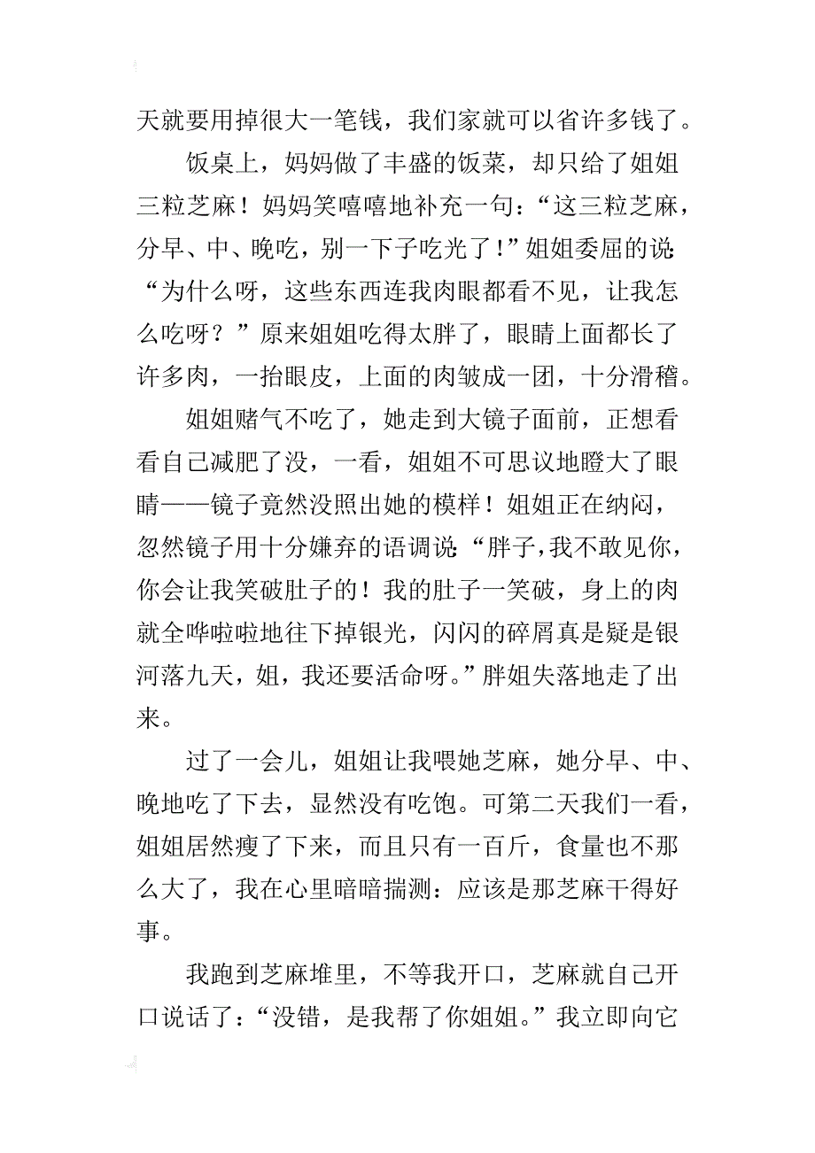 姐姐减肥记四年级作文500字_第4页