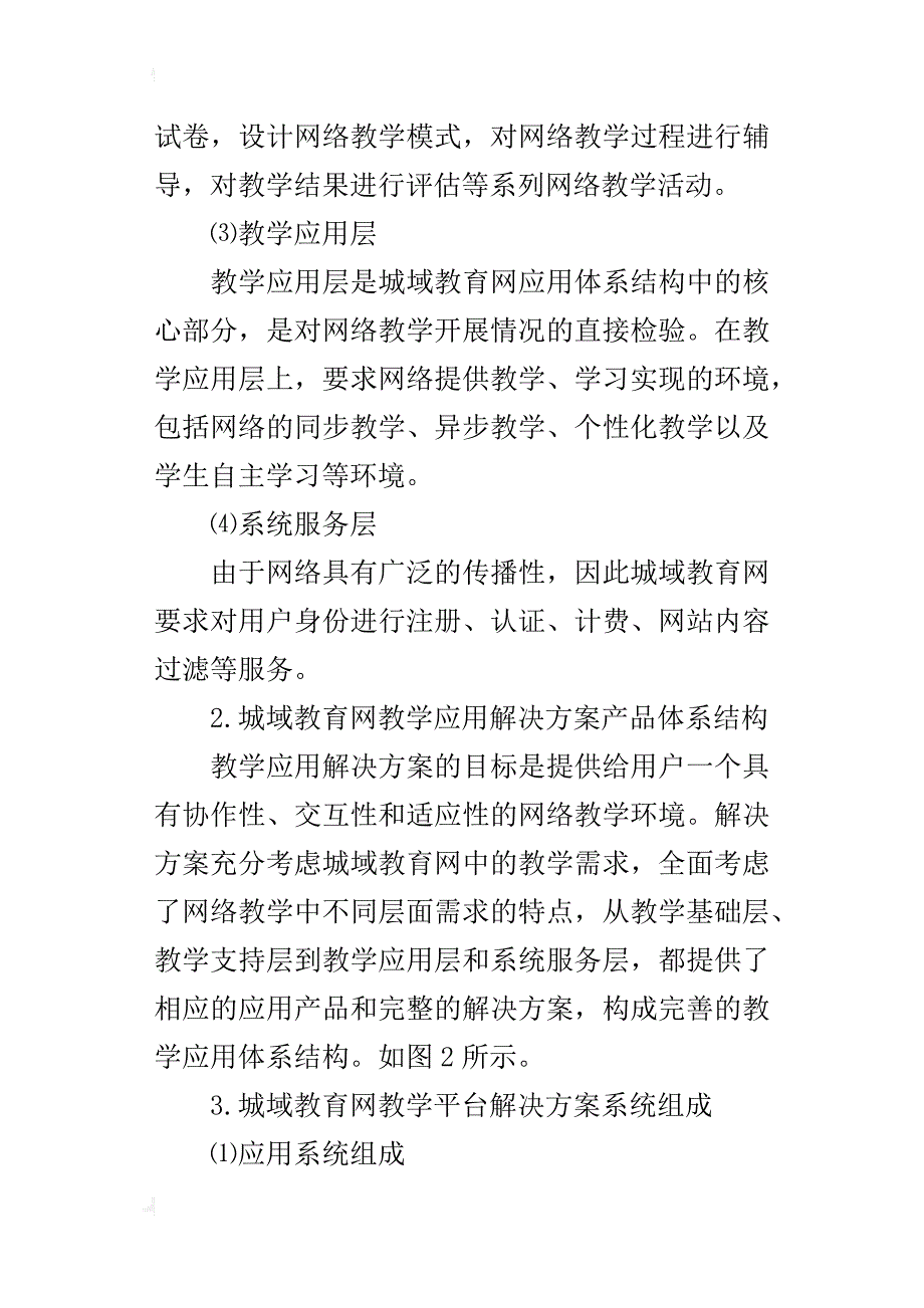 城域教育网整体方案设计的探讨不同视野中的教育信息技术_第3页