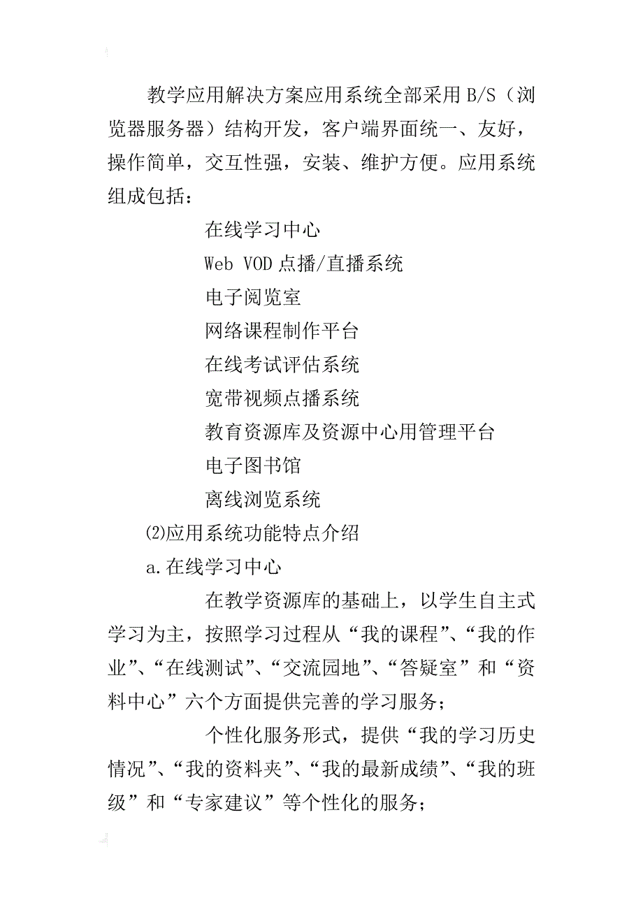 城域教育网整体方案设计的探讨不同视野中的教育信息技术_第4页