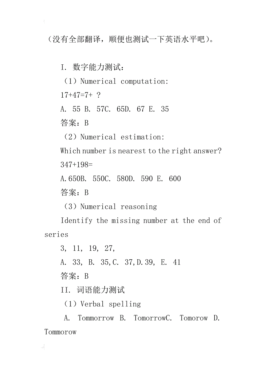 在国外找工作你要被测试这些能力_第2页