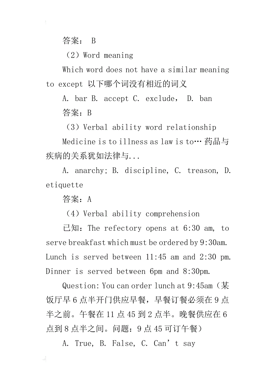 在国外找工作你要被测试这些能力_第3页